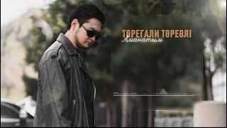 Төреғали Төреәлі - Аманатым Toregali Toreali - Amanatym