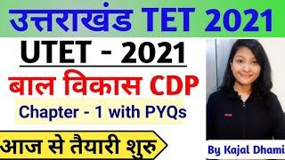 UTET Uttarakhand 2021 Uttarakhand TET 2021 बालविकास  Chapter 1 UTET 2021  uktet  UTET 