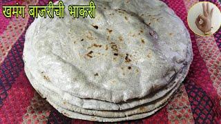 कोणीही बनवू शकेल अश्या 3 प्रकारे खरपूस बाजरीची भाकरी रेसीपी make 3 different types of Bajra Roti