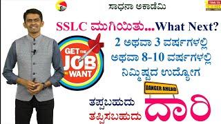 What Next After SSLC  What Next After 10th Std.  Right Guidance for Right Decision  Manjunatha B