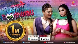 Dhanno Doodhwali  Official Non Bold Trailer  Releasing This Friday