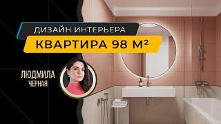 Интерьер трехкомнатной квартиры 98 м² в ЖК Царицыно - дизайнер Людмила Чёрная