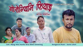 GWRWNTHI NI PHITHAIगोरोन्थिनि फिथाइ A Bodo Social Short Movie. 2024