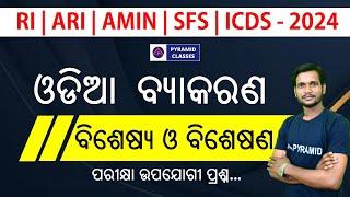 Ri ari amin Icds supervisor  odia grammar class  osssc new job  Pyramid Classes  ri exam date