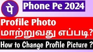 உங்க Phonepe இல் Profile Photo மாற்றுவது எப்படி?   How to Change Profile Picture in Phonepe?