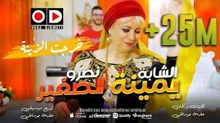 Okba Djomati & Cheba Yamina & Cheb Nasro Sghir - Khorjt Goudam Lbab Music Video 2020