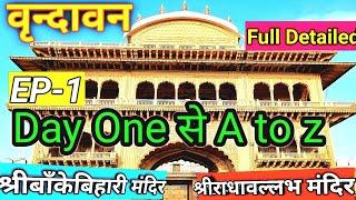 Vrindavan dham  day one 2024 #EP1 Shree Banke Bihari Temple  Radha Vallabh Mandir Darshan #tour