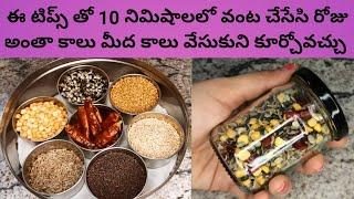 Indian Housewife Time Saving Kitchen Tips వంట చిటికలో అయిపోవాలంటే ఇలా చేయండి Lifestyle Snaps