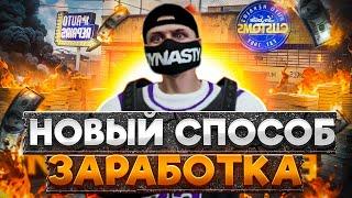 Новый СПОСОБ ЗАРАБОТКА на MAJESTIC RP  САМАЯ ПРИБЫЛЬНАЯ РАБОТА с НУЛЯ на MAJESTIC RP GTA 5