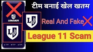 टीम बनाई खेल खतम  League 11 Real Or Fake  league 11 scam  fake app league 11