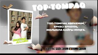 Alluna & Dastan - Top-tompaq OST «Гипер бала»