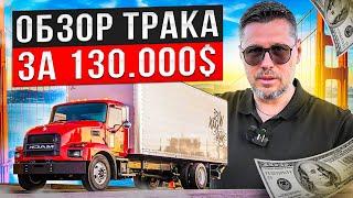 Обзор трака за $130.000 - Работа дальнобойщиком в Америке - Иммиграция в США