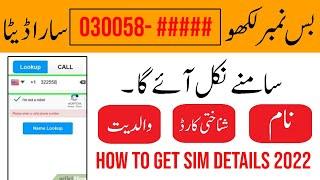 Mobile Number ki details kaisy nikalen  how to Get sim details 2022