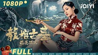 The Dragon Tomb Ancient Legend  Mystery Action  Chinese Movie 2022  iQIYI MOVIE THEATER