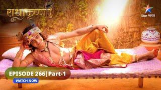 RadhaKrishn  Radha ke ashruon se bana prem sarovar  राधाकृष्ण  EPISODE-266 Part 01 #radhakrishna