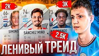 КАК ЗАРАБОТАТЬ МОНЕТЫ В ФИФА 23  Трейд fifa 23