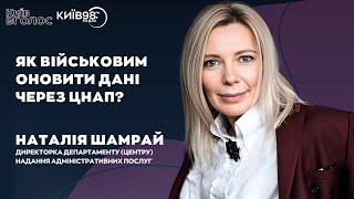 НАТАЛІЯ ШАМРАЙ Як військовозобовʼязаним оновити дані через ЦНАП  КИЇВ ВГОЛОС