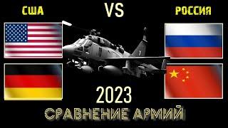 США Германия vs Россия Китай  Армия 2023 Сравнение военной мощи