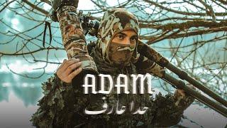 Adam - Hada Aaref Official Music Video  آدم - حدا عارف