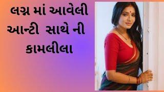 Sexy Gujarati Story