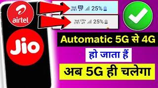 jio 5g Se 4g Ho Jata Hai  5g To 4G Automatically Switch Problem  5G Network 4G me Switch Ho Raha h