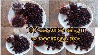 മുന്തിരി ജാം #Grape jam Easy Malayalam Recipe