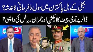 Khabar Hai  Arif Hameed Bhatti  Saeed Qazi  Senator Saifullah Abro  06 SEP 2023  GNN