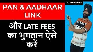 HOW TO LINK PAN WITH AADHAAR AND LATE FEES PAYMENT PROCESS I CA SATBIR SINGH