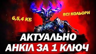 ХЕЛИКАТ - ТОП АНКІЛ ЗА 1 КЛЮЧ В РЕЙД  Raid Shadow Legends