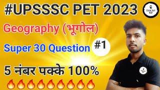 भूगोल  Geography महत्वपूर्ण प्रश्न   UPSSSC PET 2023 #upsssc #geography #upssscpet @examday78