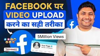 How to Upload Video on Facebook Page  Facebook par Video Kaise Upload Kare  Facebook Page