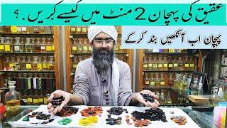 Aqeeq stone ki pehchan  aqeeq pathar  how to identify a real aqeeqAqeeq stone price