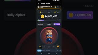 11 июня HAMSTER KOMBAT 11.06.2024 АЗБУКА МОРЗЕ 1.000.000 монет  комбо  аирдроп  хомяк