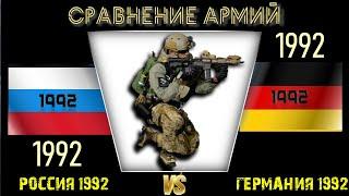 Россия 1992 vs Германия 1992  Армия 2023 Сравнение военной мощи