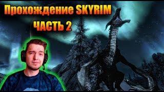 TES Skyrim Прохождение. Скайрим Прохождение. Донат в описании Летсплей