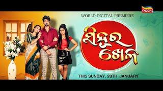 Sindoora Khela  28th January  Odia Movie  Amar  Nikita  Sucharita  Tarang Plus