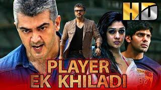 Player Ek Khiladi HD - Ajith and Nayantharas Blockbuster Action Thriller Movie  Arya Taapsee Pannu