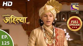 Punyashlok Ahilya Bai - Ep 125 - Full Episode - 25th June 2021