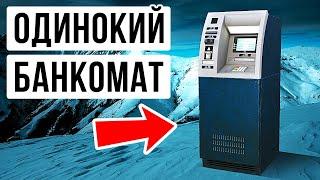 В Антарктиде есть банкомат но для кого?