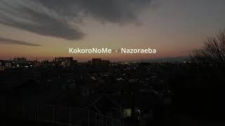 KokoroNoMe  -  Nazoraeba