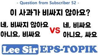 Question From Subscriber 52 - 부정의문문 VS 확인의문문