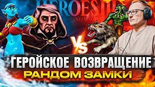 ВОЗВРАЩЕНИЕ ГЕРОЕВ  ВООБЩЕ КРАСИВО ИГРАЮ ЕСЛИ ЧЕСТНО