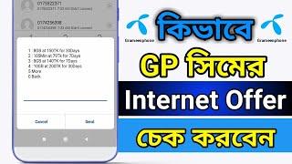 How to check GP internet offer  GP internet offer check code 2024