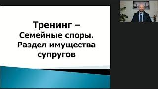 Раздел имущества супругов семейные споры.