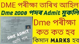 Dme 2008 পদৰ Admit Card মুকলি Dme Exam কত কত হব Dme 2008 Vacancy Exam Full details 2023