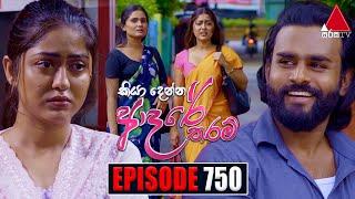 Kiya Denna Adare Tharam කියා දෙන්න ආදරේ තරම්  Episode 750  29th April 2024  Sirasa TV