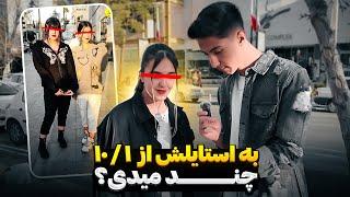 از 1 تا 10 به استایلش چند میدی؟‍️