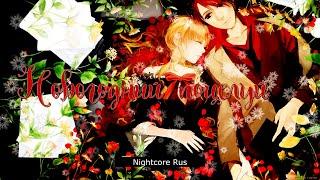 Nightcore - Чай вдвоём - Новогодний поцелуй