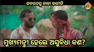 ଟିକେଟ ମିଳିଛି କାକା କୁ Ticket Milichhi Kaka Ku  Girija Comedy  Kaka Comedy  Mahalmanda