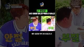 난 괜찮아 고위 관료들의 풍력 서비스  THE 맛있는 녀석들 Tasty Guys